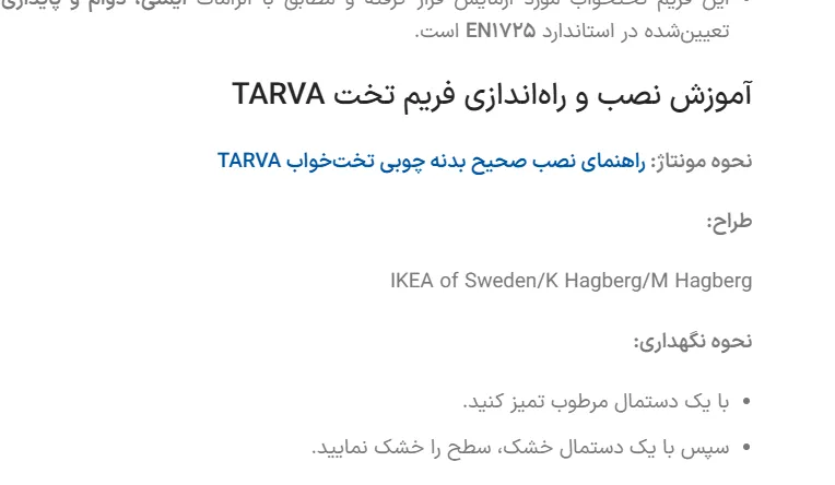 تمیز کردن محصولات ایکیا و نصب صحیح برای جلوگیری از آسیب ساختاری