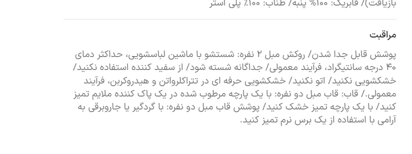 بررسی راهنمای تولیدکننده (برچسب‌ها و دفترچه‌ها) از ارکان مهم تمیز کردن محصولات ایکیا