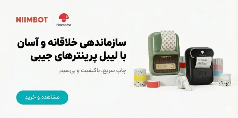 تنوع لیبل پرینتر در فروشگاه زردان