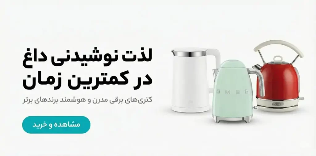 تنوع کتری برقی در فروشگاه زردان