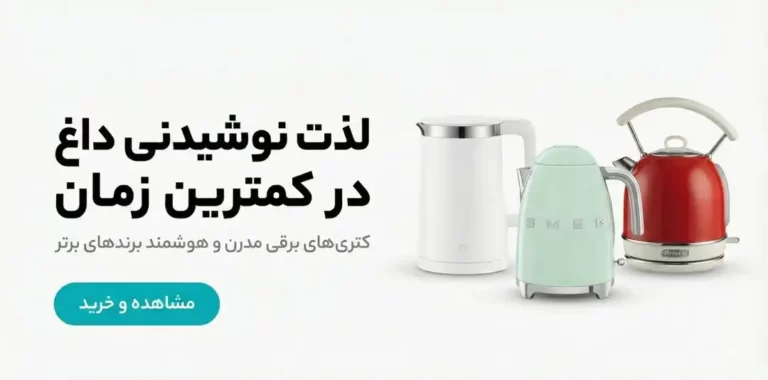 تنوع کتری برقی در فروشگاه زردان