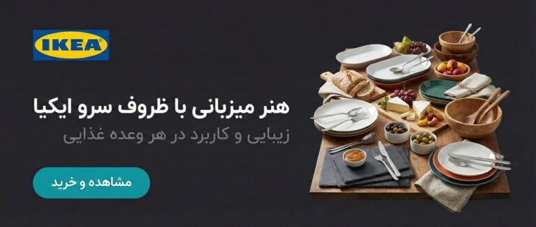 ظروف سرو ایکیا در فروشگاه زردان
