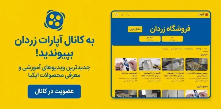 کانال آپارات فروشگاه زردان