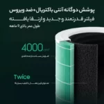 قیمت فیلتر تصفیه کننده هوا شیائومی مدل 4 Pro
