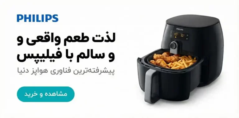 انواع ایر فرایر فیلیپس در فروشگاه زردان