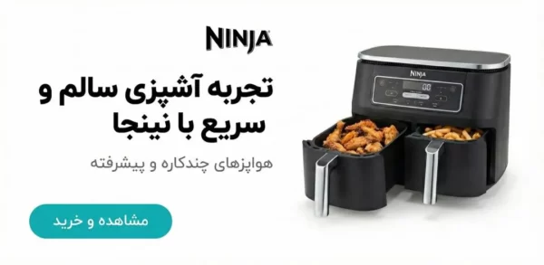 انواع ایر فرایر نینجا در فروشگاه زردان