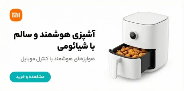 انواع ایر فرایر شیائومی در فروشگاه زردان