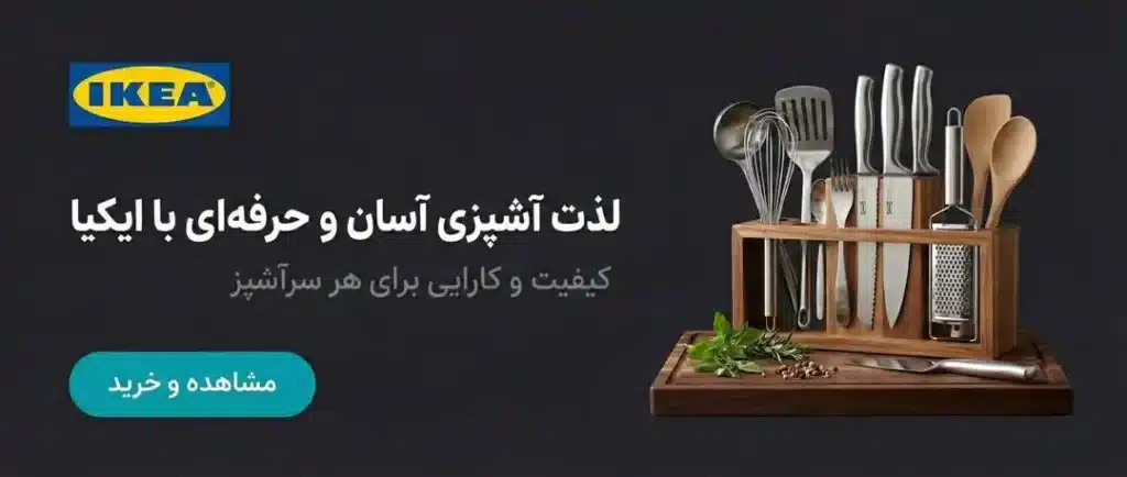 ابزار آشپزی برند ایکیا