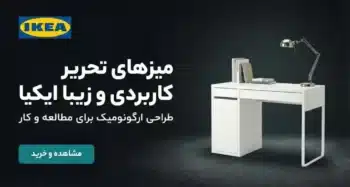 انواع میز تحریر ایکیا در فروشگاه زردان