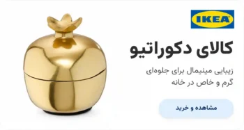 کالای دکوراتیو ایکیا