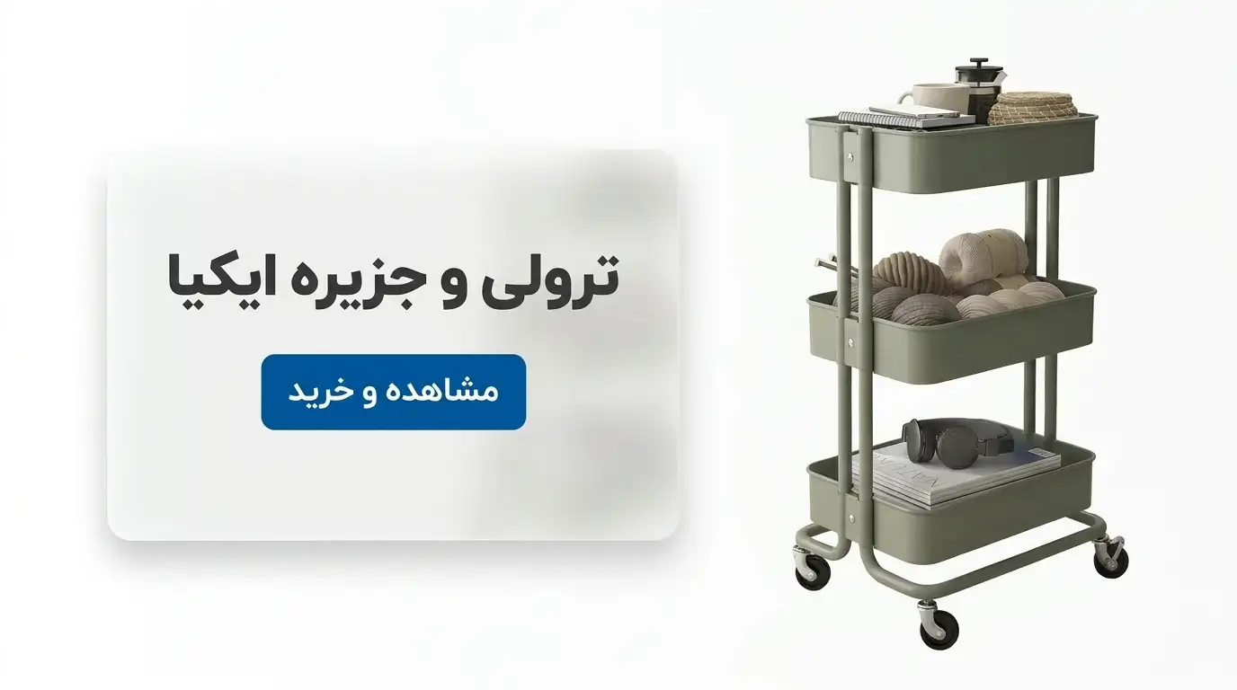 ترولی و جزیره