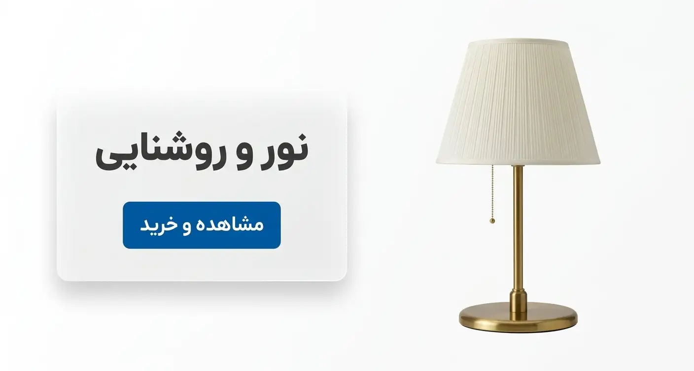 نور و روشنایی