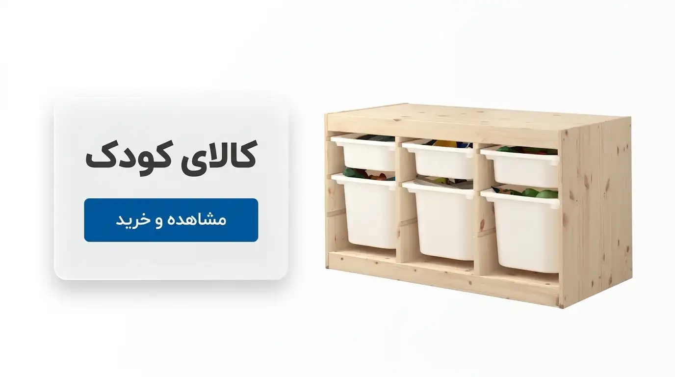 کالای کودک
