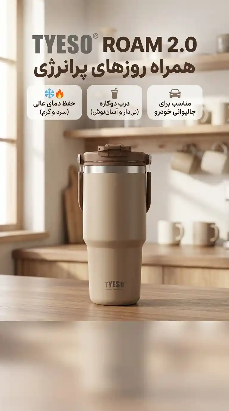 «کیفیتِ لحظههات رو با یه جرعه نوشیدنیِ دلچسب، همیشگی کن. ✨☕️»